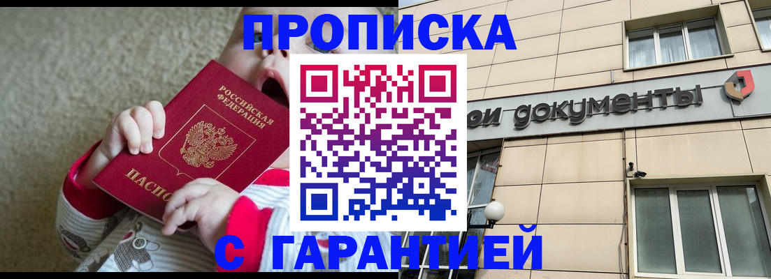 временная регистрация гарантия в Ижевске