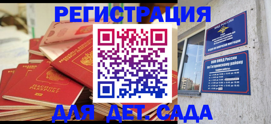 регистрация для дет. сада в Ижевске