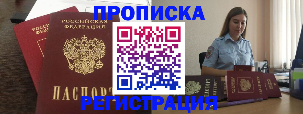 прописка для кредита в Ижевске