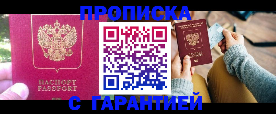 временная регистрация для школы в Ижевске