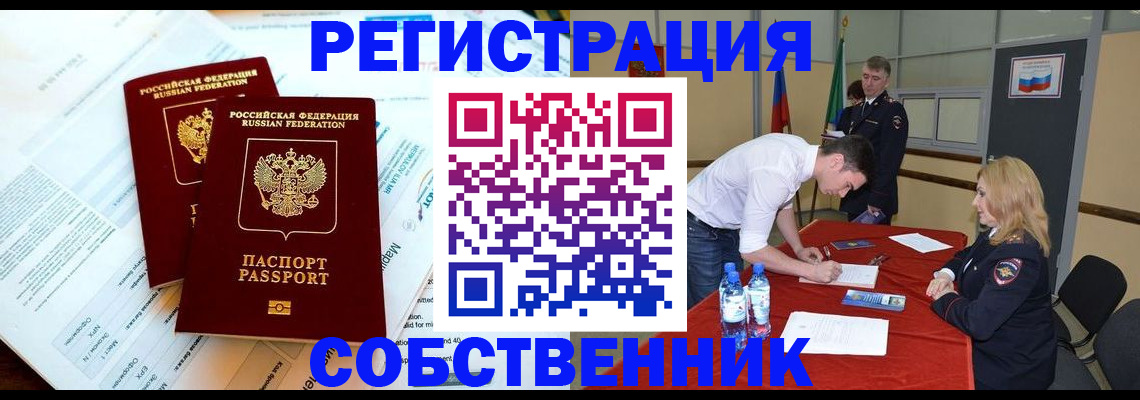 прописка в Ижевске